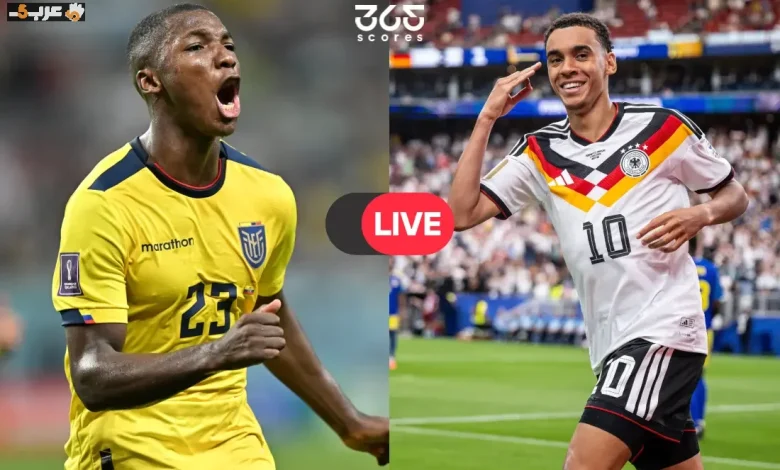 شاهد الآن مباراة ألمانيا والإكوادور مباشرة في كأس العالم 2026