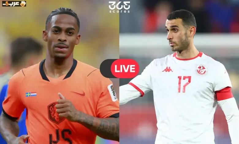 شاهد مباراة تونس وهولندا في كأس العالم 2026 مباشر ومجاني