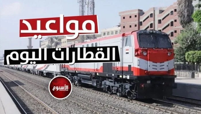 قبلي وبحري مواعيد وأسعار تذاكر القطارات المكيفة اليوم الأربعاء 3 يونيو لجميع الوجهات