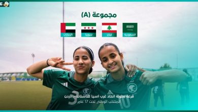 قرعة غرب آسيا تضع أخضر الناشئات في مواجهة سوريا ولبنان والإمارات