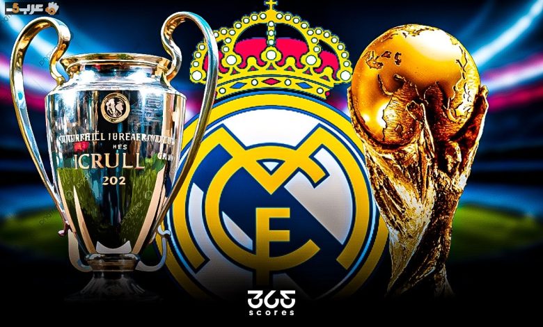 كم لاعب من ريال مدريد سيضيء كأس العالم 2026؟