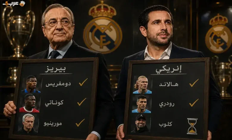 معركة بيريز وريكيلمي على رئاسة ريال مدريد.. هل يغير هالاند وكوناتي مستقبل الفريق؟
