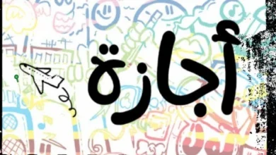 موعد أول إجازة رسمية للموظفين في شهر يونيو 2026 3 أيام متصلة لمنح استراحة مثالية