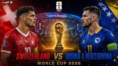 موعد اللقاء الحاسم بين سويسرا والبوسنة في كأس العالم 2026 بلوس أنجلوس