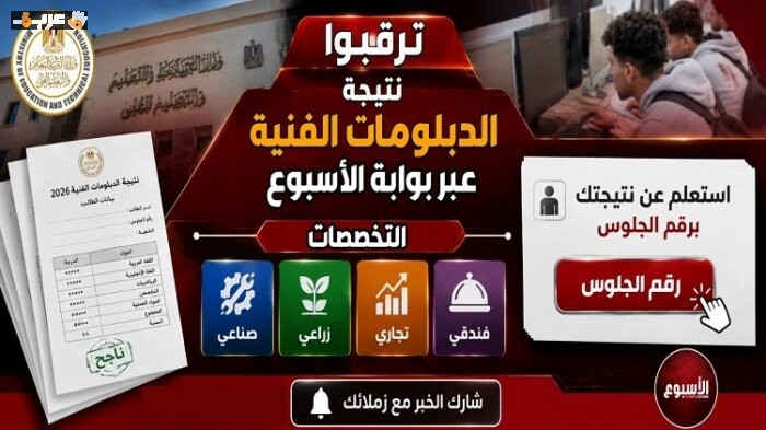 نتيجة الدبلومات الفنية 2026 رابط رسمي للاستعلام فور إعلانها عبر موقع الدراسة والتعليم الفني