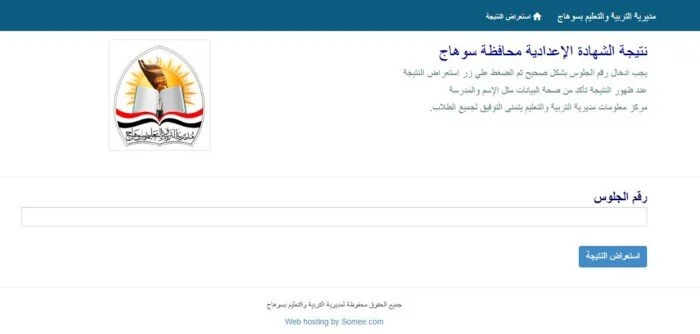 نتيجة الشهادة الإعدادية 2026 بمحافظة سوهاج بالاسم ورقم الجلوس نتائج الطلاب والإعلان الرسمي