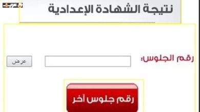 نتيجة الشهادة الإعدادية محافظة أسيوط الترم الثاني 2026 رابط مباشر للاستعلام الفوري والسهل
