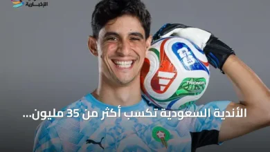 الأندية السعودية تحقق مكاسب قياسية تفوق 35 مليون ريال من مونديال 2026