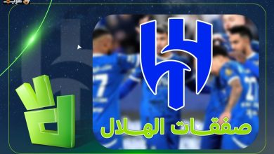 الهلال والقادسية يتصارعان على صفقة تاريخية في ميركاتو 2026