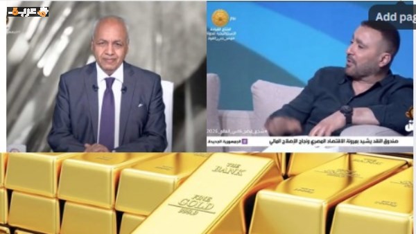 تراجع مفاجئ في أسعار الذهب ومصطفى بكري يشيد ببيان 3 يوليو والسقا يكشف أسرار مسيرته الكروية