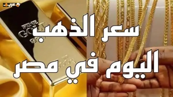 تراجع مفاجئ في سعر الذهب اليوم الثلاثاء 28 يوليو 2026