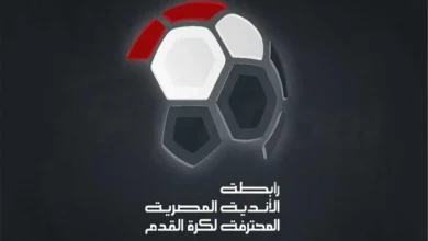 تفاصيل شاملة عن قرعة الدوري المصري ونظام الموسم الجديد وخطوات المشاركة