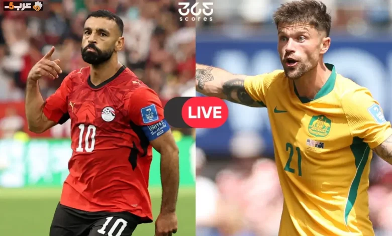 شاهد الآن مباراة مصر وأستراليا مباشرة في كأس العالم 2026