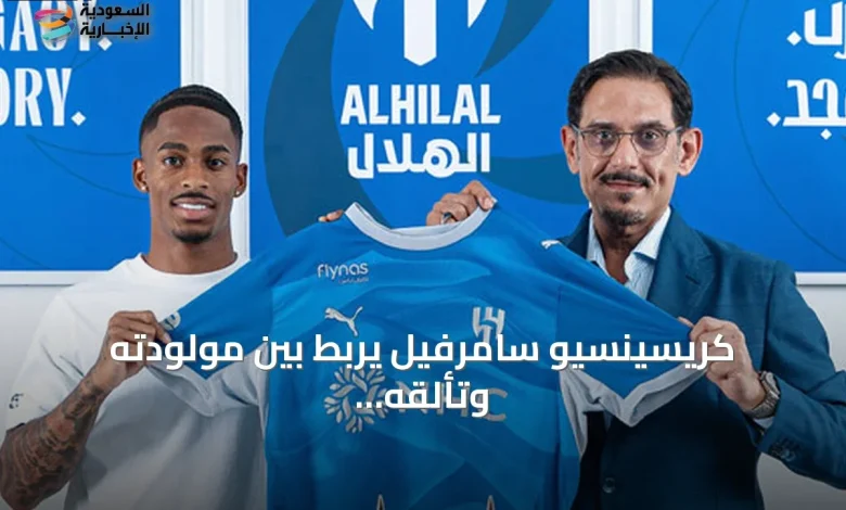 كريسينسيو سامرفيل يكشف سر تألقه مع هولندا ويعد بمواجهة مثيرة في الكلاسيكو