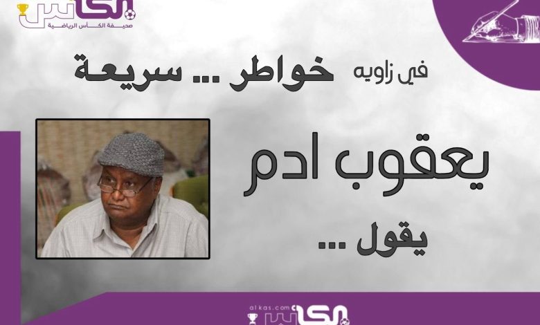 كورة مجنونة ومدورة.. هل تفتقد للعقل؟