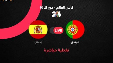 مباراة إسبانيا والبرتغال في دور الـ16 من كأس العالم 2026 أهم اللحظات والأهداف