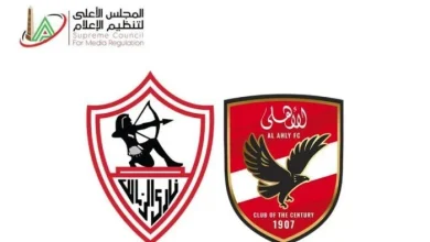 الأعلى للإعلام يثني على الأداء المتطور لقناتي الأهلي والزمالك