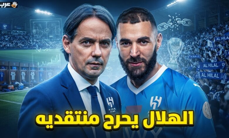 الرد القوي على أكذوبة الهلال المدلل يكشف الحقيقة الصادمة