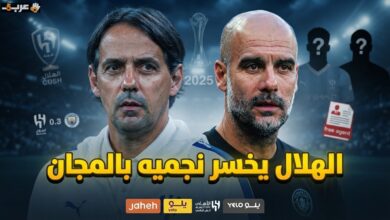 الهلال يفقد نجوم مانشستر سيتي بلا مقابل