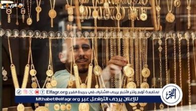 انخفاض جديد في أسعار الذهب بمصر وعلامات على عودة الصعود قريبًا