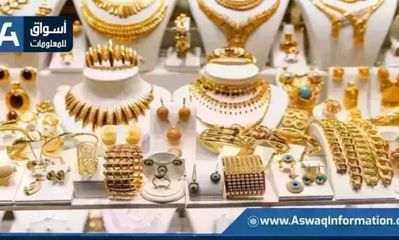 انخفاض مفاجئ في سعر ذهب عيار 21 اليوم الخميس 13 أغسطس 2026 بمحلات الصاغة