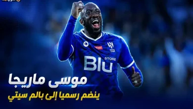 بالم سيتي يبرم صفقة مفاجئة مع موسى ماريجا مهاجم الهلال السابق