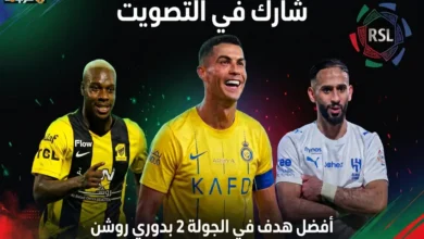 برأيك ما هو أجمل هدف في الجولة الثانية من الدوري السعودي 2027؟