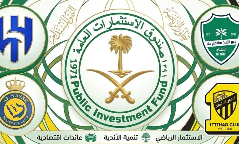 بعد انتقال ملكية الصندوق كيف يؤثر القرار على الهلال وهل يخالف قواعد الفيفا؟