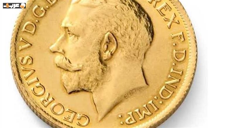 تعرف على سعر جنيه الذهب اليوم الأحد 16 أغسطس 2026