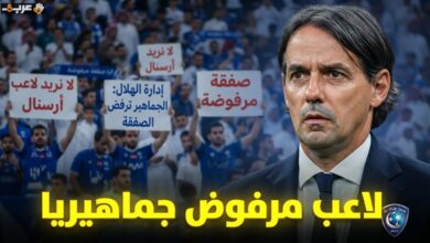 جماهير الهلال تصدم برفض ضم نجم آرسنال