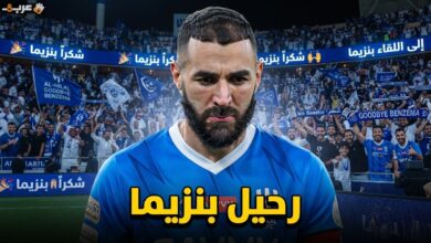 قرار هام يفرح جماهير الهلال بشأن بنزيما يقترب جداً