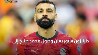 محمد صلاح يصل إسطنبول الأربعاء لإتمام انتقاله إلى طرابزون سبور