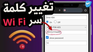 4 خطوات لتغير اسم كلمة سر الواي فاي