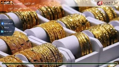 سعر الذهب اليوم في الصاغة وتحديثات جديدة على أسعار السبائك