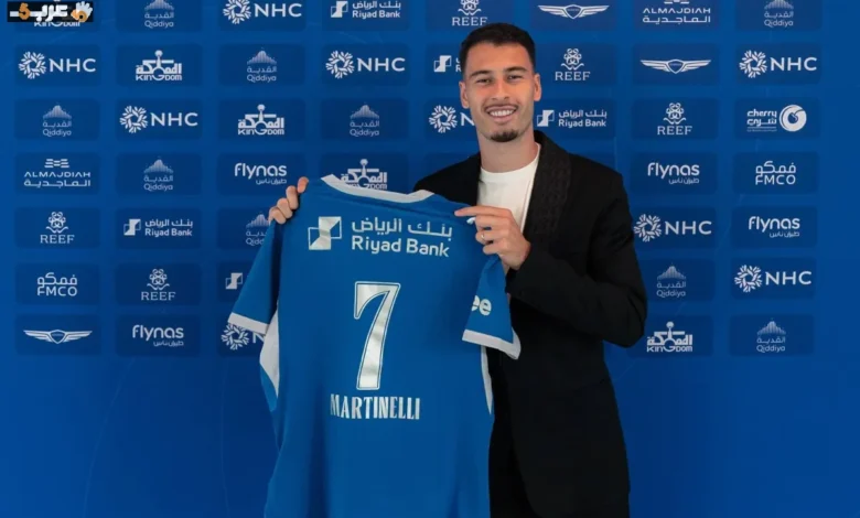 صفقة مارتينيلي تضيء سماء الهلال بمجد جديد