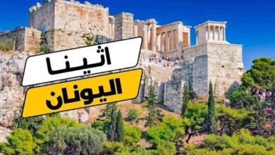 عاصمة اليونان