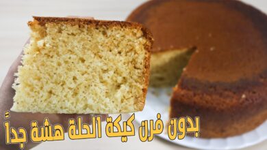 طريقة عمل كيكة الحلة على البوتاجاز