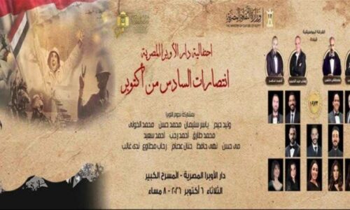 احتفالات أكتوبر في الأوبرا 2026 تعرف على الموعد أسعار التذاكر وشروط الحضور بالتفصيل