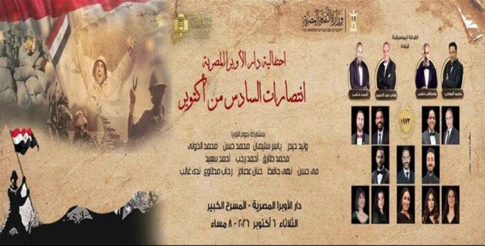 احتفالات أكتوبر في الأوبرا 2026 تعرف على الموعد أسعار التذاكر وشروط الحضور بالتفصيل