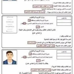 تسجيل الاستمارة الإلكترونية 2026-2027 للشهادة الإعدادية الرابط والخطوات وآخر موعد للتقديم