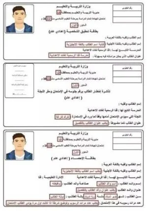 تسجيل الاستمارة الإلكترونية 2026-2027 للشهادة الإعدادية الرابط والخطوات وآخر موعد للتقديم