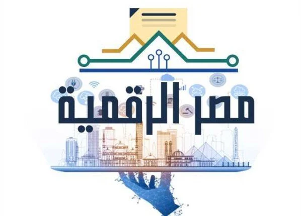 خدمات مصر الرقمية 2026 تعرف على 7 معاملات حكومية يمكن إنجازها بالكامل من المنزل بسهولة