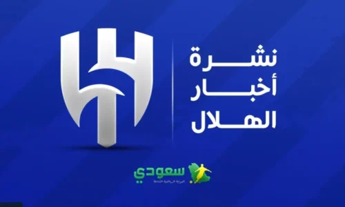 مواجهة نارية بين الهلال والسد بدوري الأبطال وسط جاهزية سافيتش