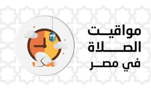 موعد أذان المغرب ومواقيت الصلاة اليوم الإثنين 5 أكتوبر 2026 في القاهرة والمحافظات كافة
