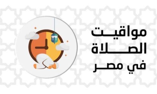 موعد أذان المغرب ومواقيت الصلاة اليوم الاثنين 12 أكتوبر 2026 في القاهرة والمحافظات